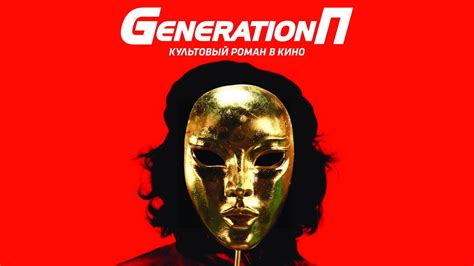 GENERATION П
 2024.04.26 22:57